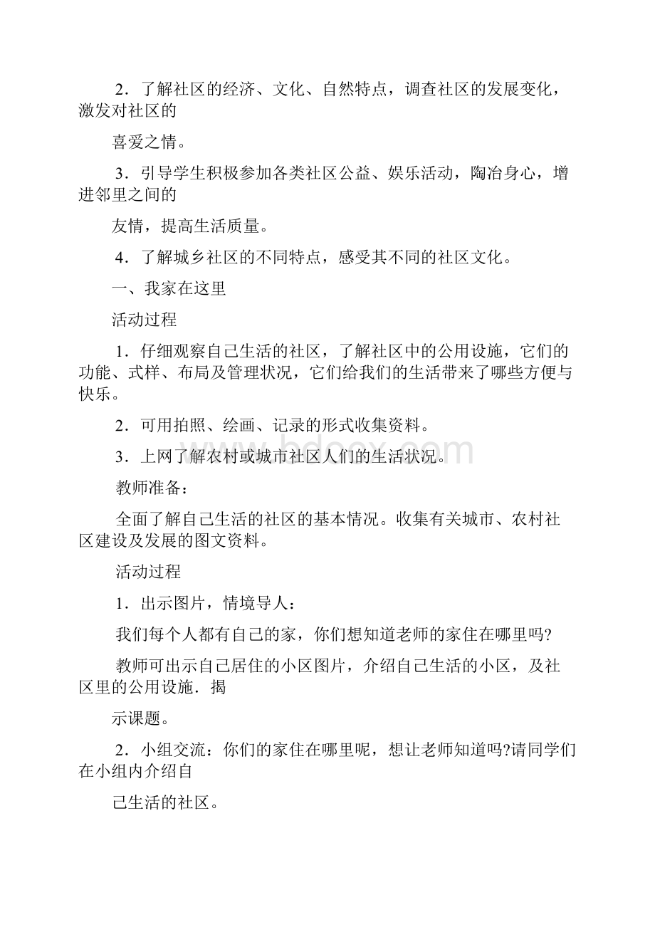 鄂教版小学三年级思品下册全册教案Word格式.docx_第2页