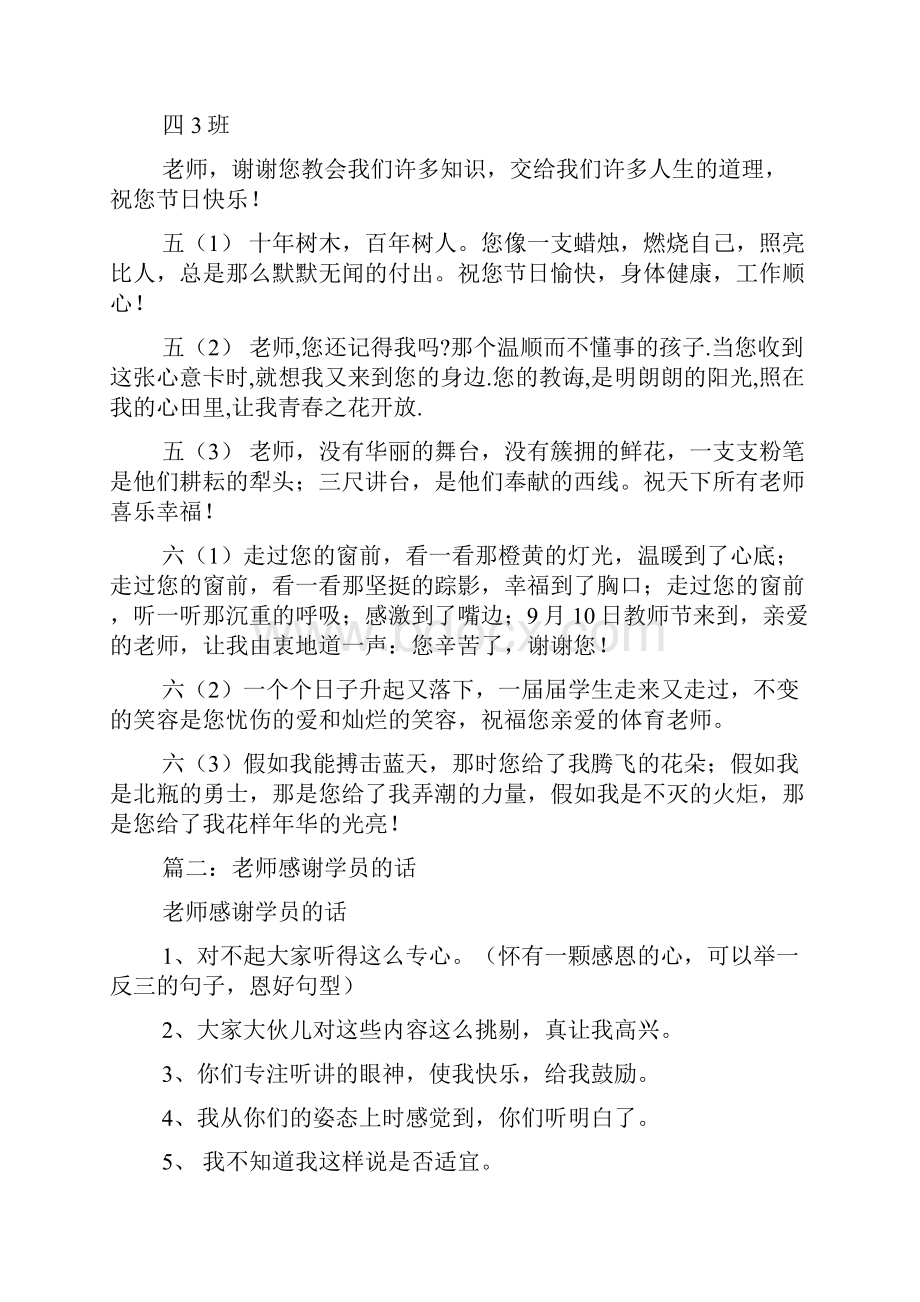 感谢老师和同学的话Word格式文档下载.docx_第2页