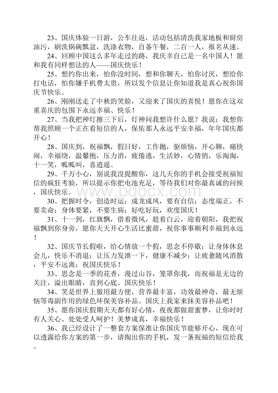 国庆发给客户祝福语Word文档下载推荐.docx_第3页