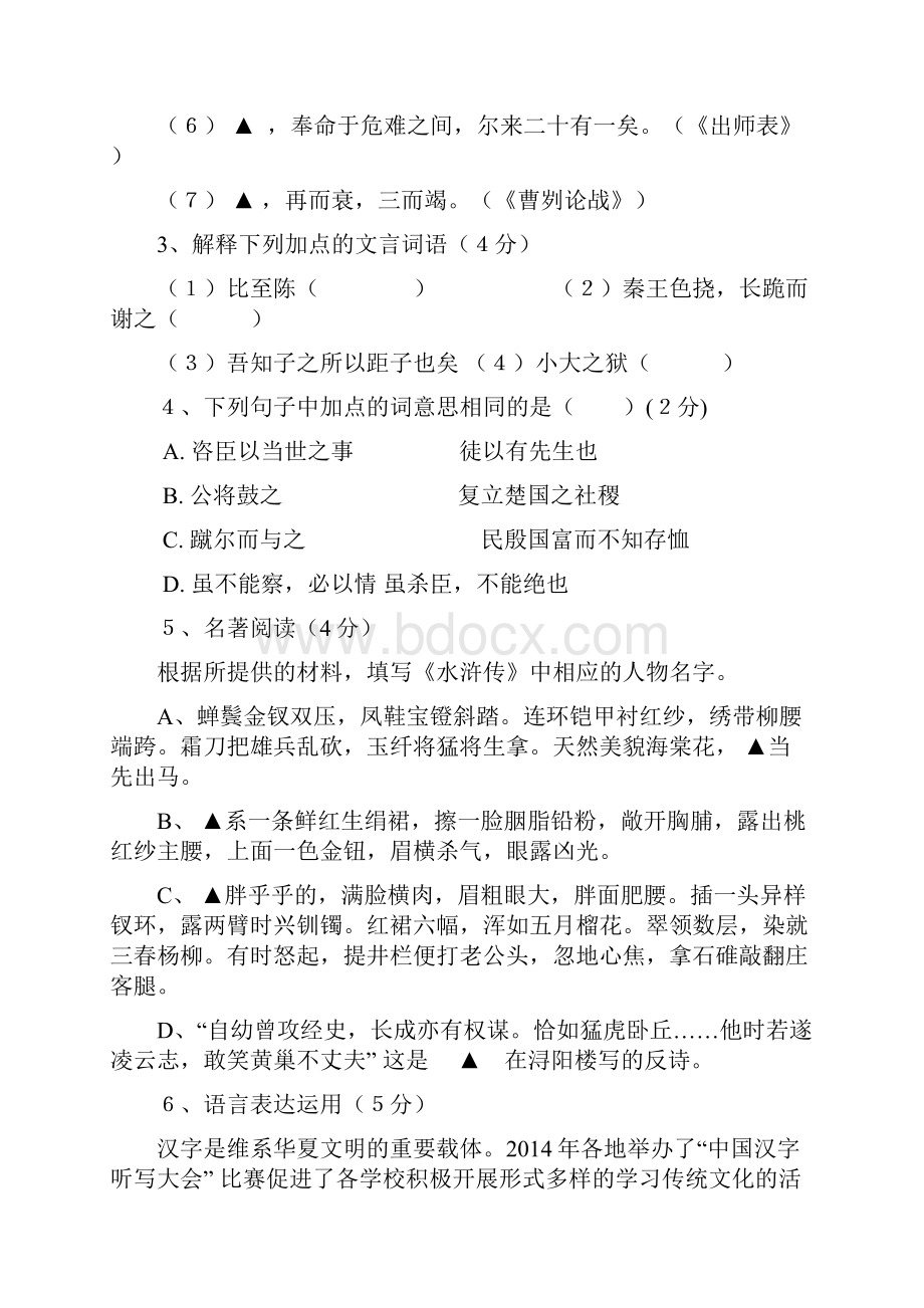 76 浙江省东阳市歌山一中六石初中等三中心校学年上学期联合调研文档格式.docx_第2页