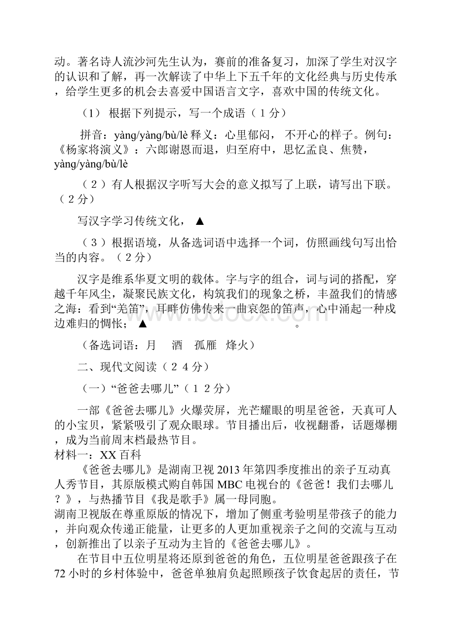 76 浙江省东阳市歌山一中六石初中等三中心校学年上学期联合调研文档格式.docx_第3页