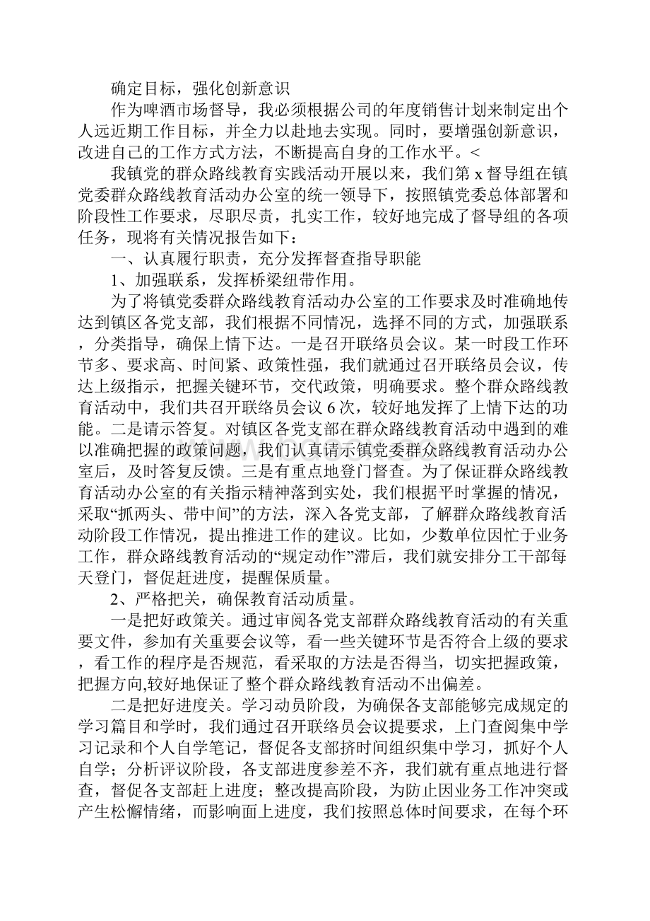 督导个人年度工作总结三篇.docx_第2页