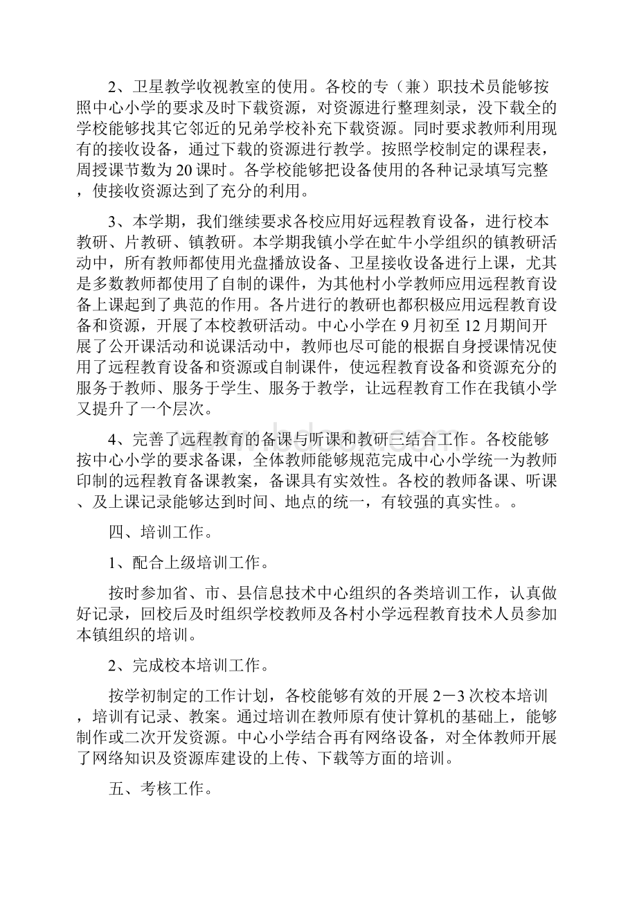 现代远程教育工程工作总结与现场监理个人工作总结汇编.docx_第2页