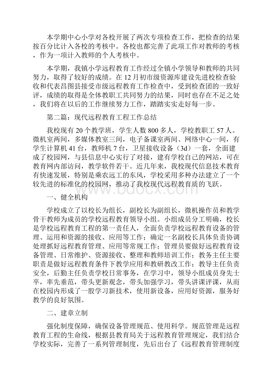 现代远程教育工程工作总结与现场监理个人工作总结汇编.docx_第3页