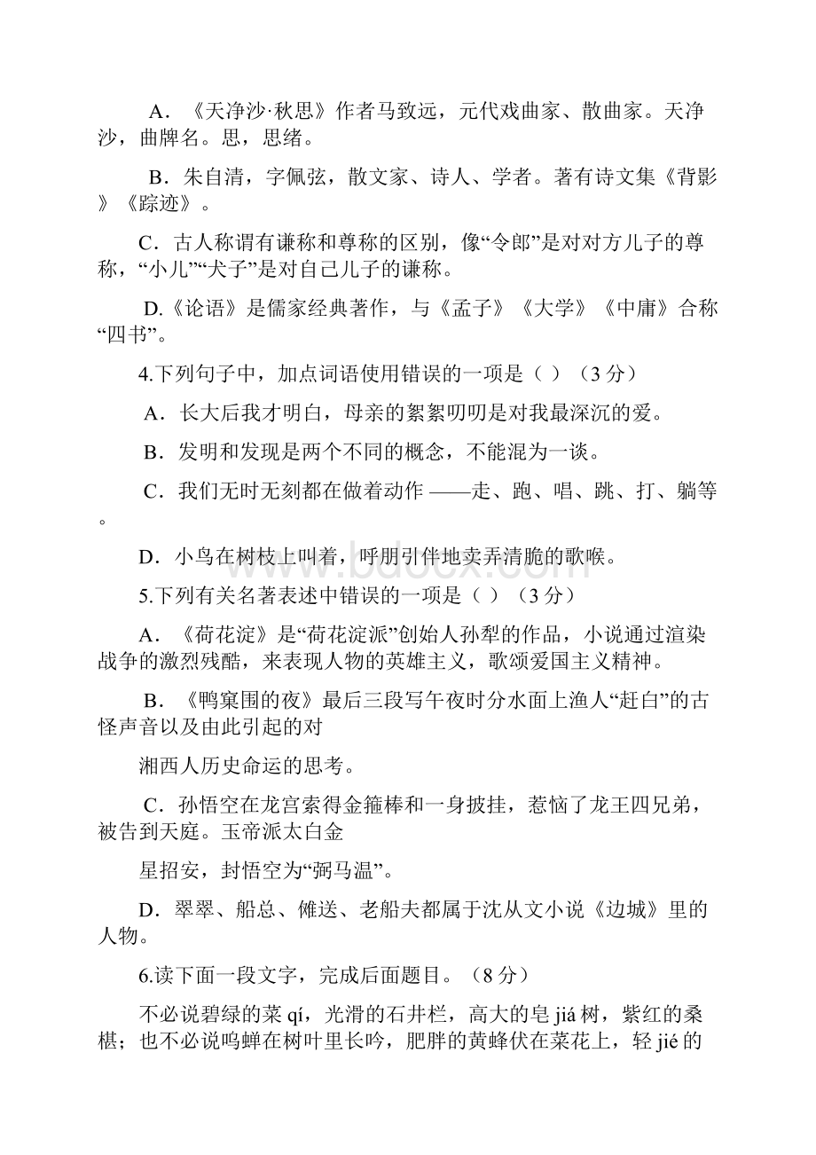 15部编语文七年级上学期期中试题含答案江苏省连云港市灌南县Word文档格式.docx_第2页