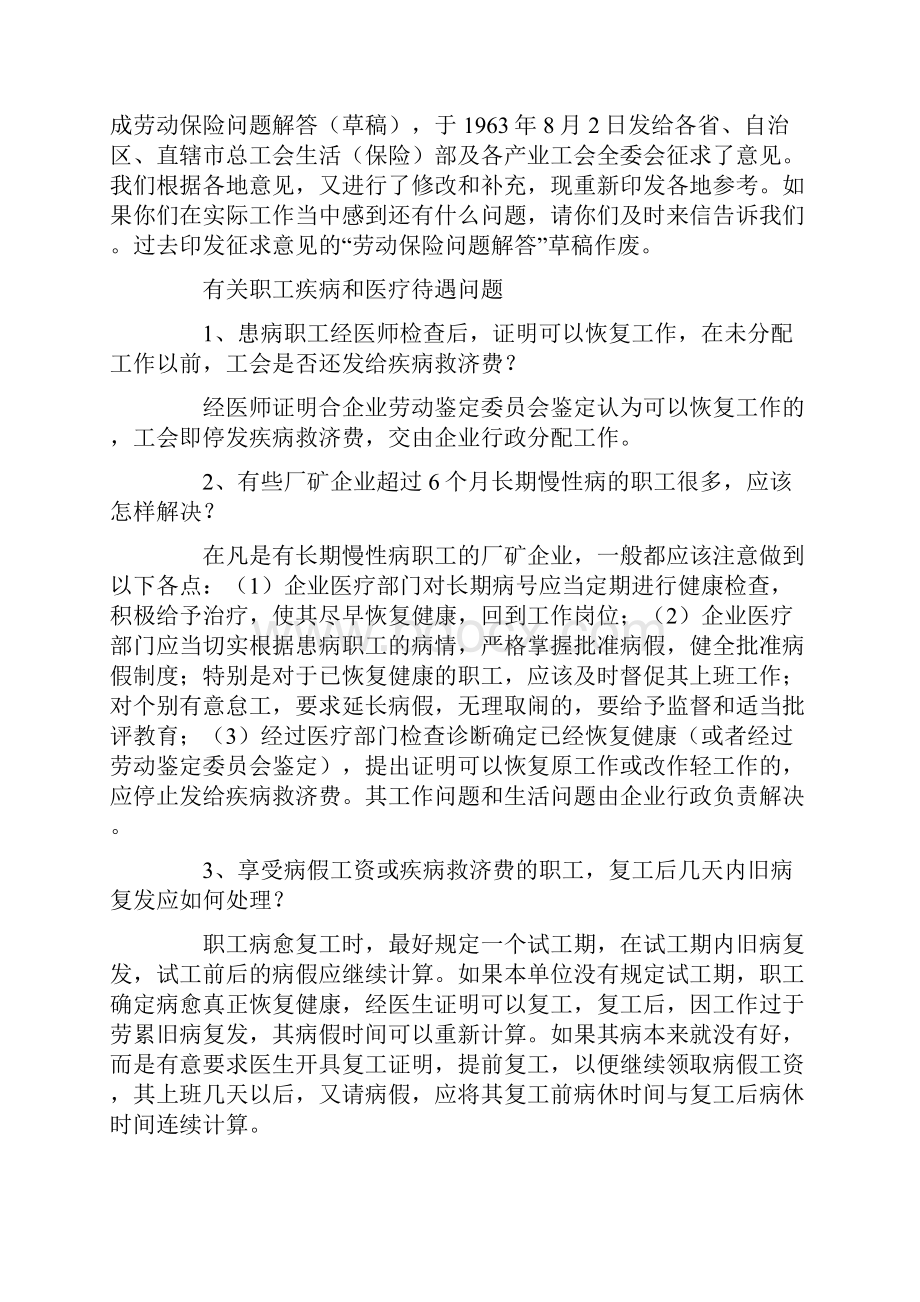 全国总工会劳动保险部关于劳动保险问题解答摘录.docx_第2页