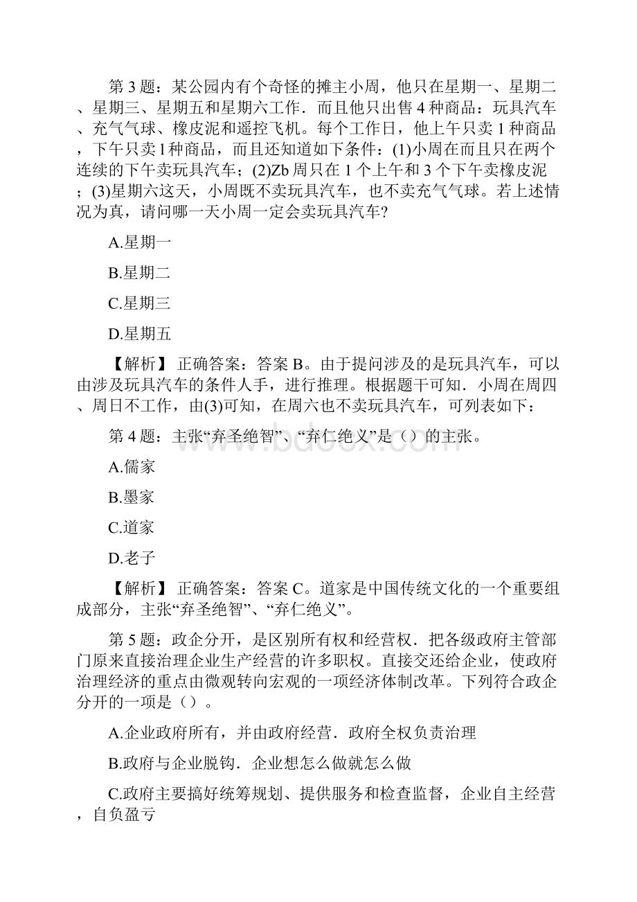 国家粮油信息中心招聘试题及答案网络整理版docx.docx_第2页