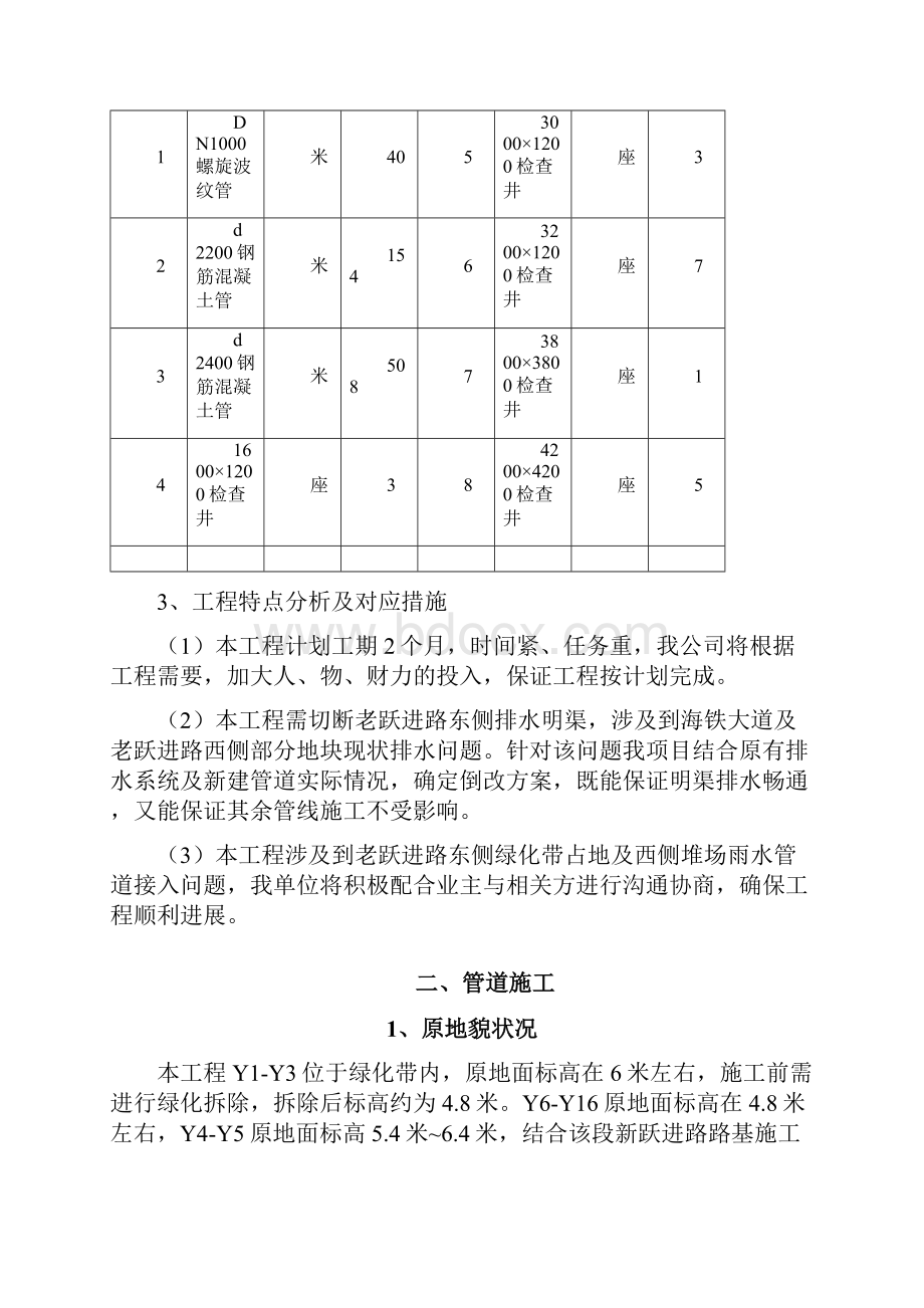 海铁大道雨水泵站施工方案Word格式.docx_第3页