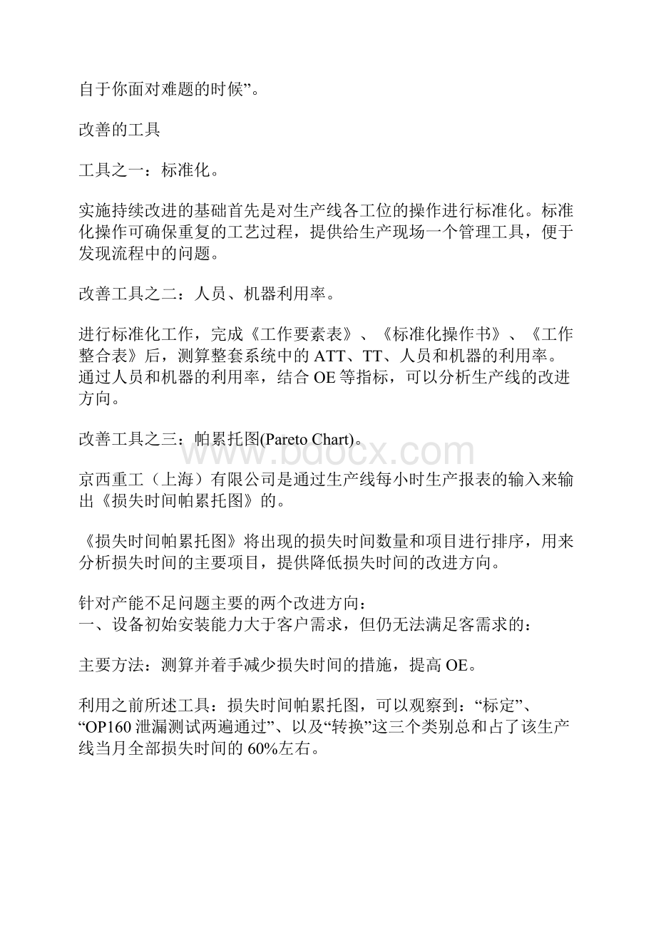 加班不是办法精益才是王道.docx_第3页