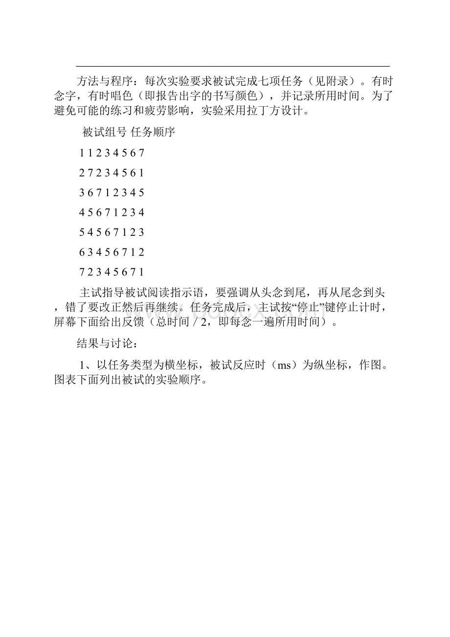 认知心理学实验1.docx_第3页