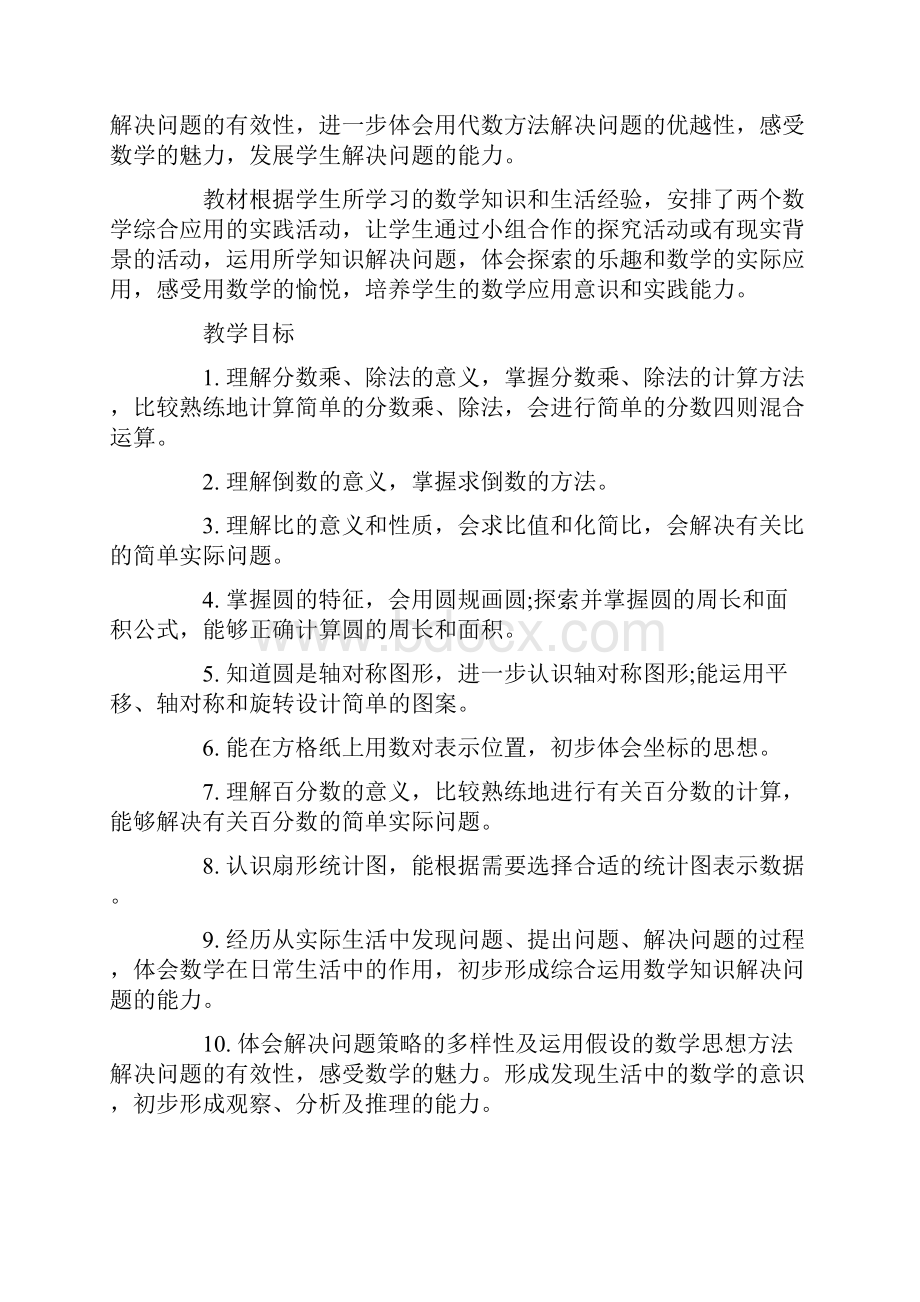 小学六年级数学教师个人工作计划.docx_第2页