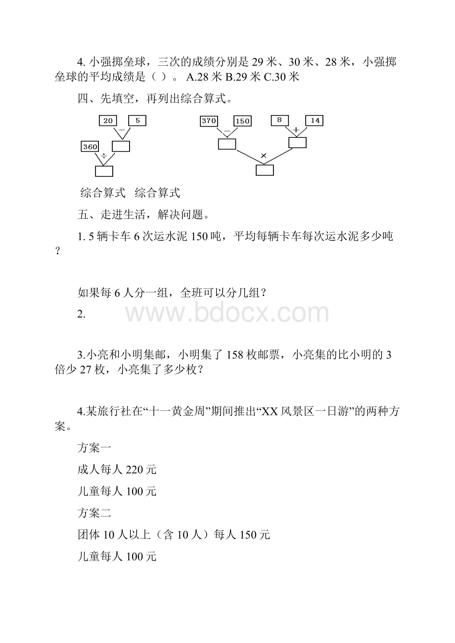 最新人教版四年级下19单元试题含期中及3套期末.docx_第3页