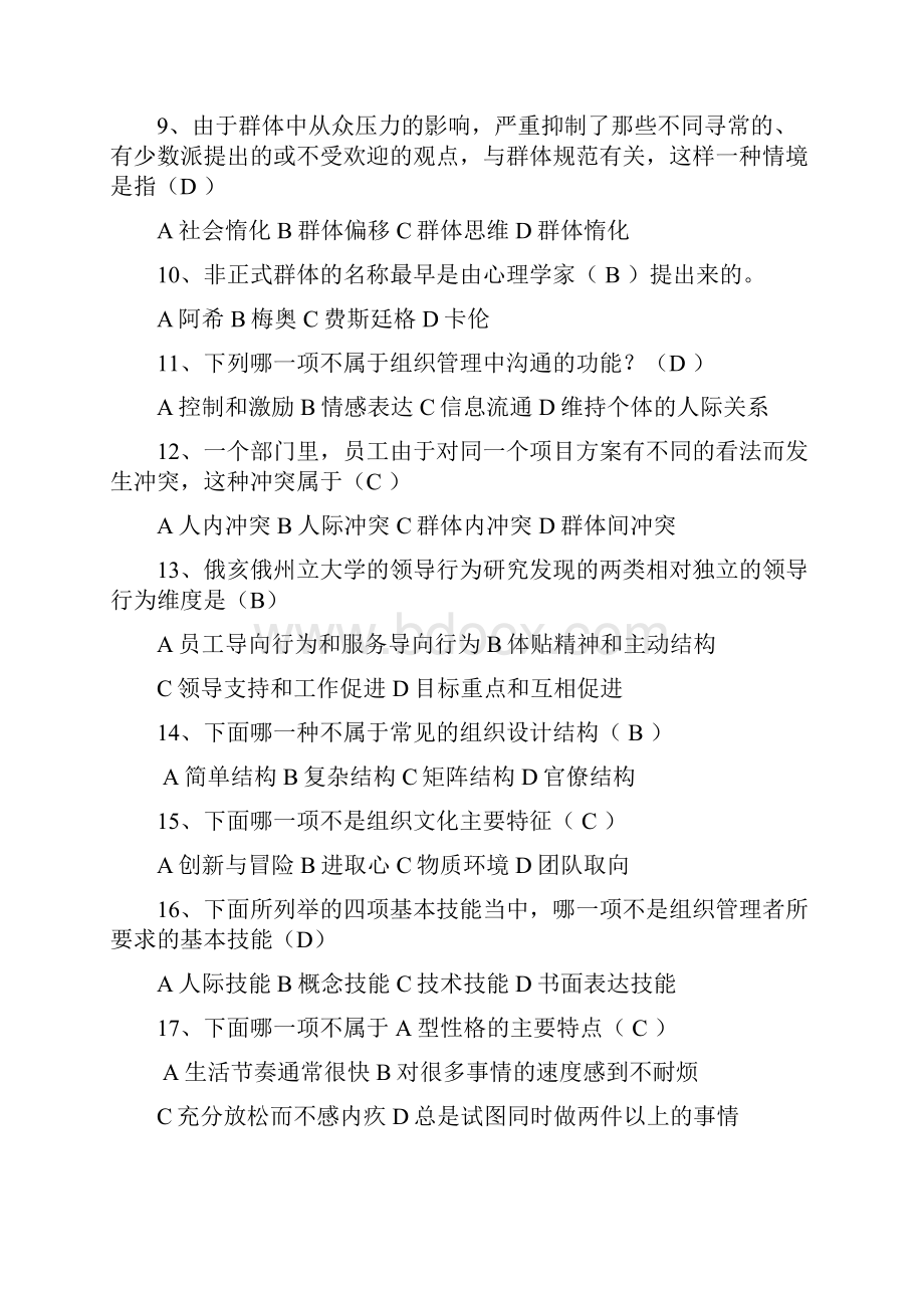 华中师范大学春《管理心理学》网上作业题库Word文档格式.docx_第2页