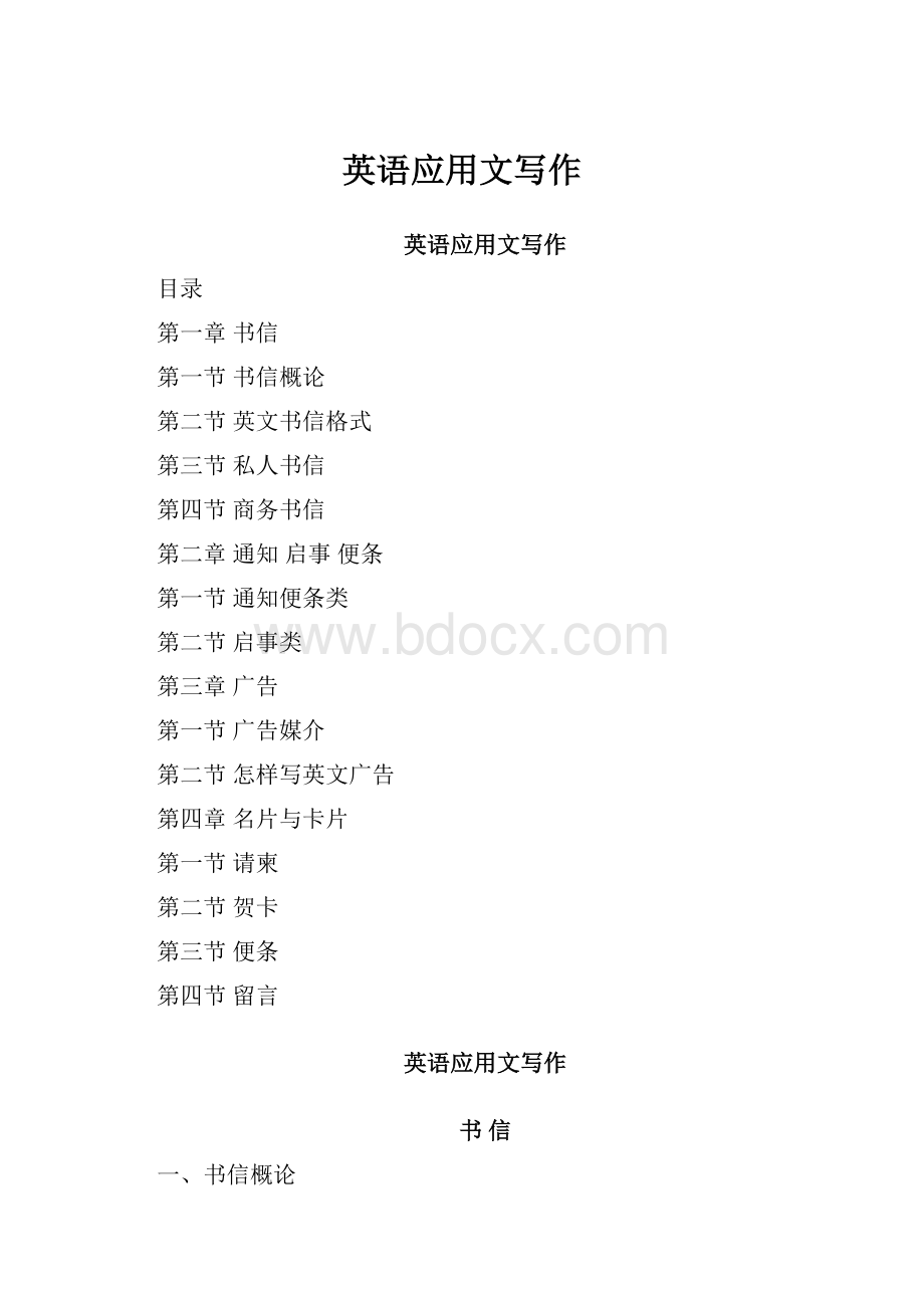 英语应用文写作Word格式.docx