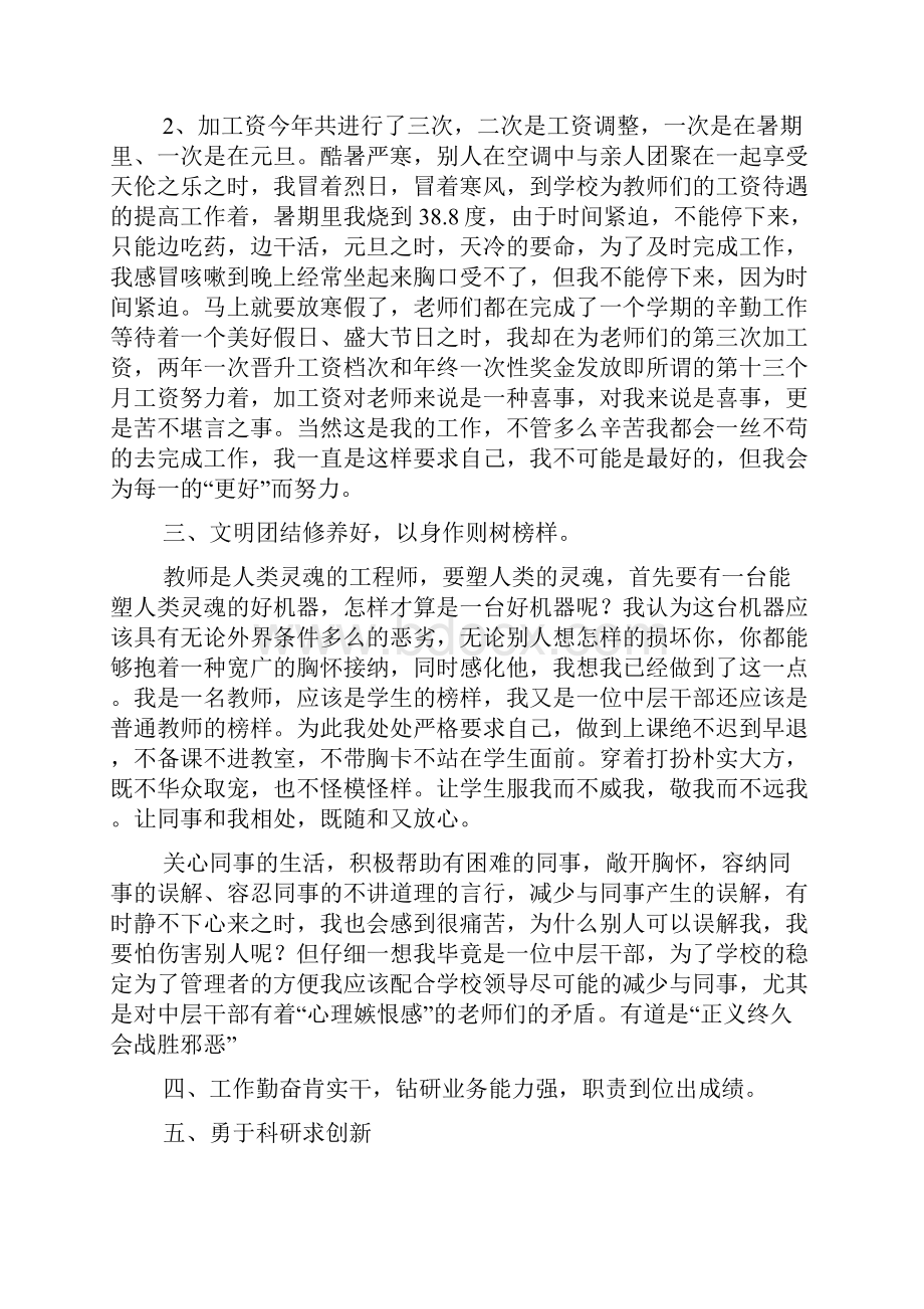 年度学校中层领导个人工作总结Word格式文档下载.docx_第2页