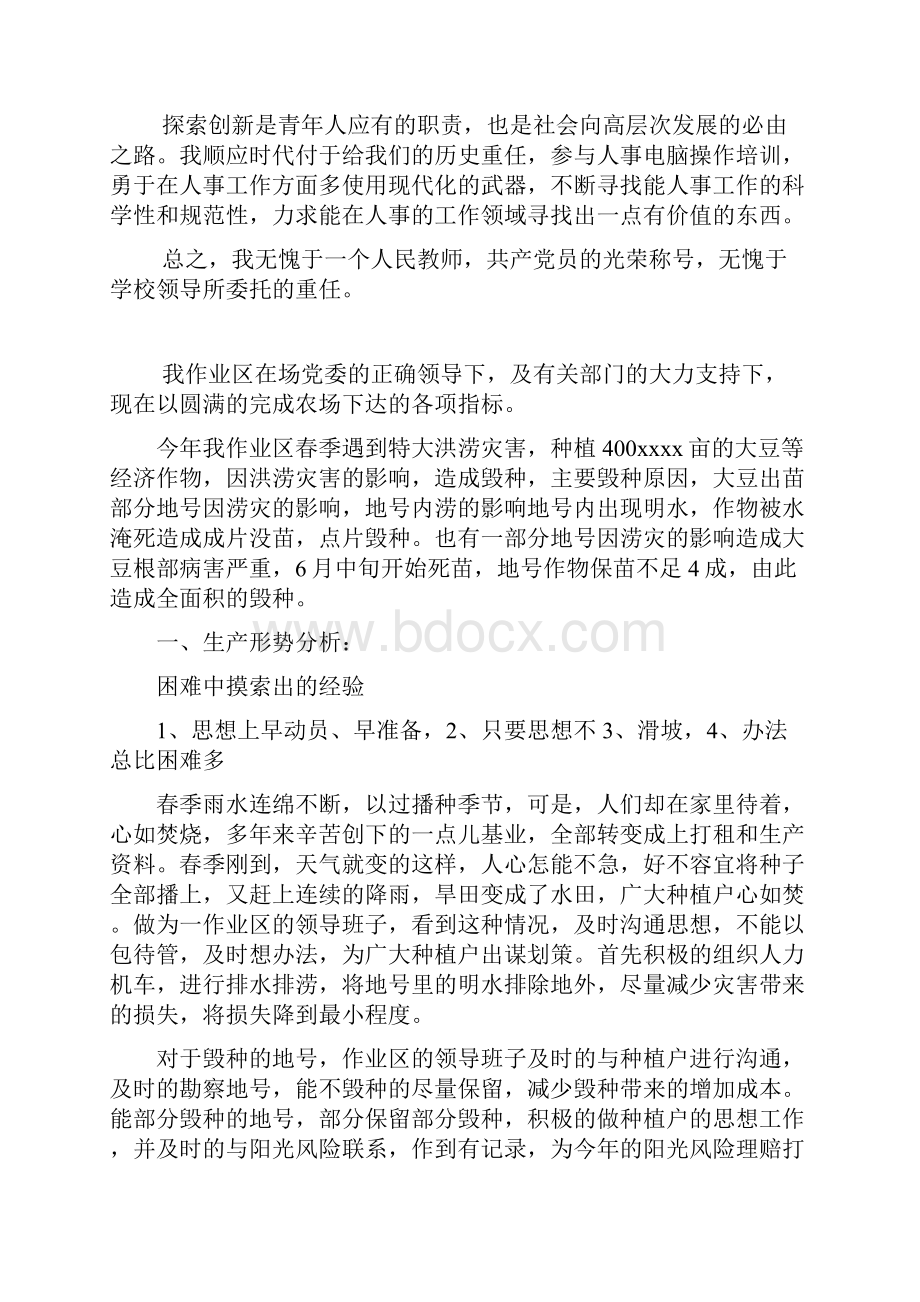 年度学校中层领导个人工作总结Word格式文档下载.docx_第3页