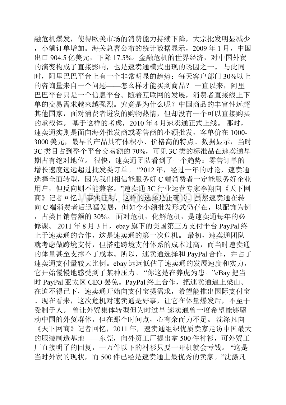 完胜亚马逊和eBay揭秘速卖通这五年文档格式.docx_第2页