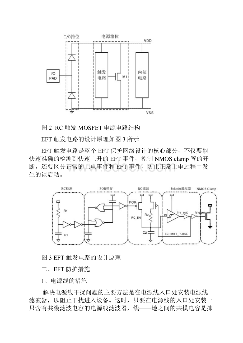 EFT防护措施.docx_第3页