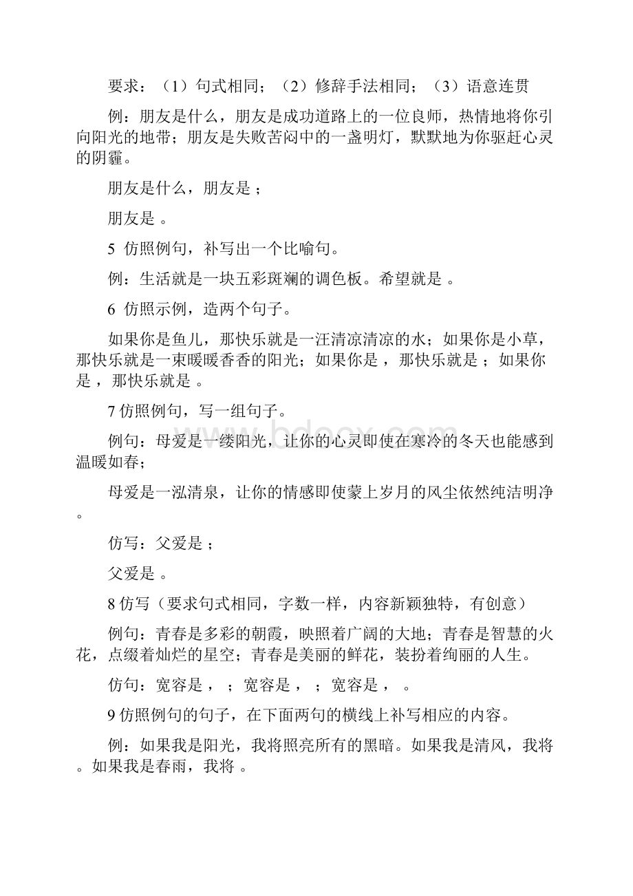 精美句子仿写100例习题及答案Word下载.docx_第3页