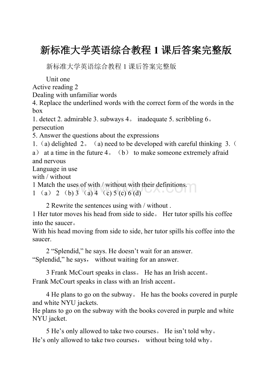 新标准大学英语综合教程1 课后答案完整版Word格式文档下载.docx_第1页