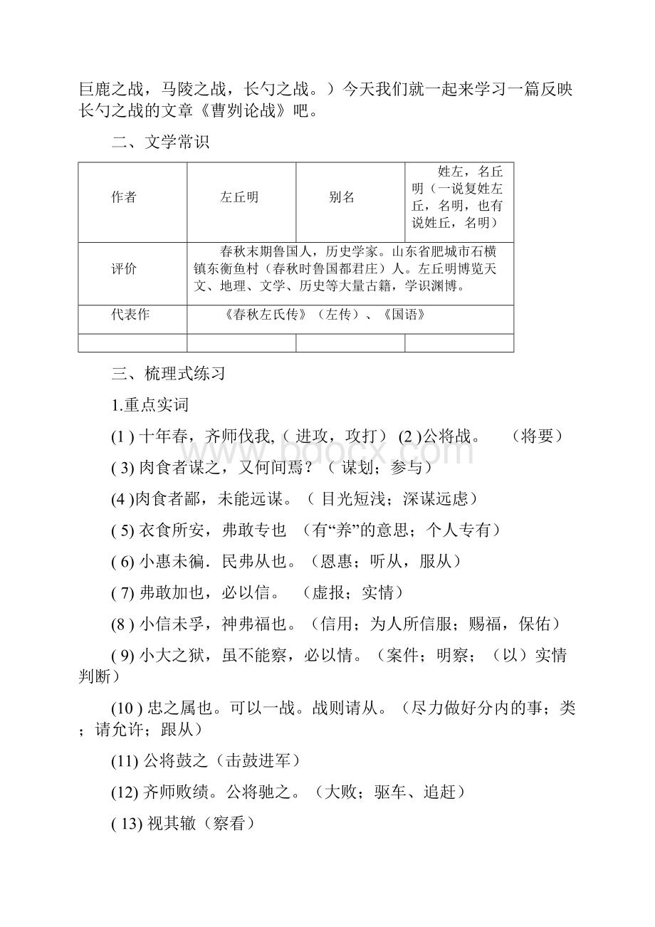 人教版九年级语文下册第21课《曹刿论战》导学案含答案.docx_第2页