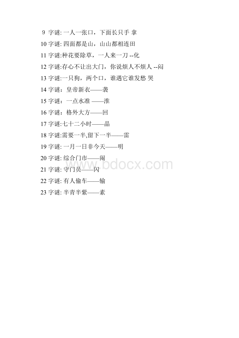 最新试题库含答案地名谜语大全及答案Word格式文档下载.docx_第3页