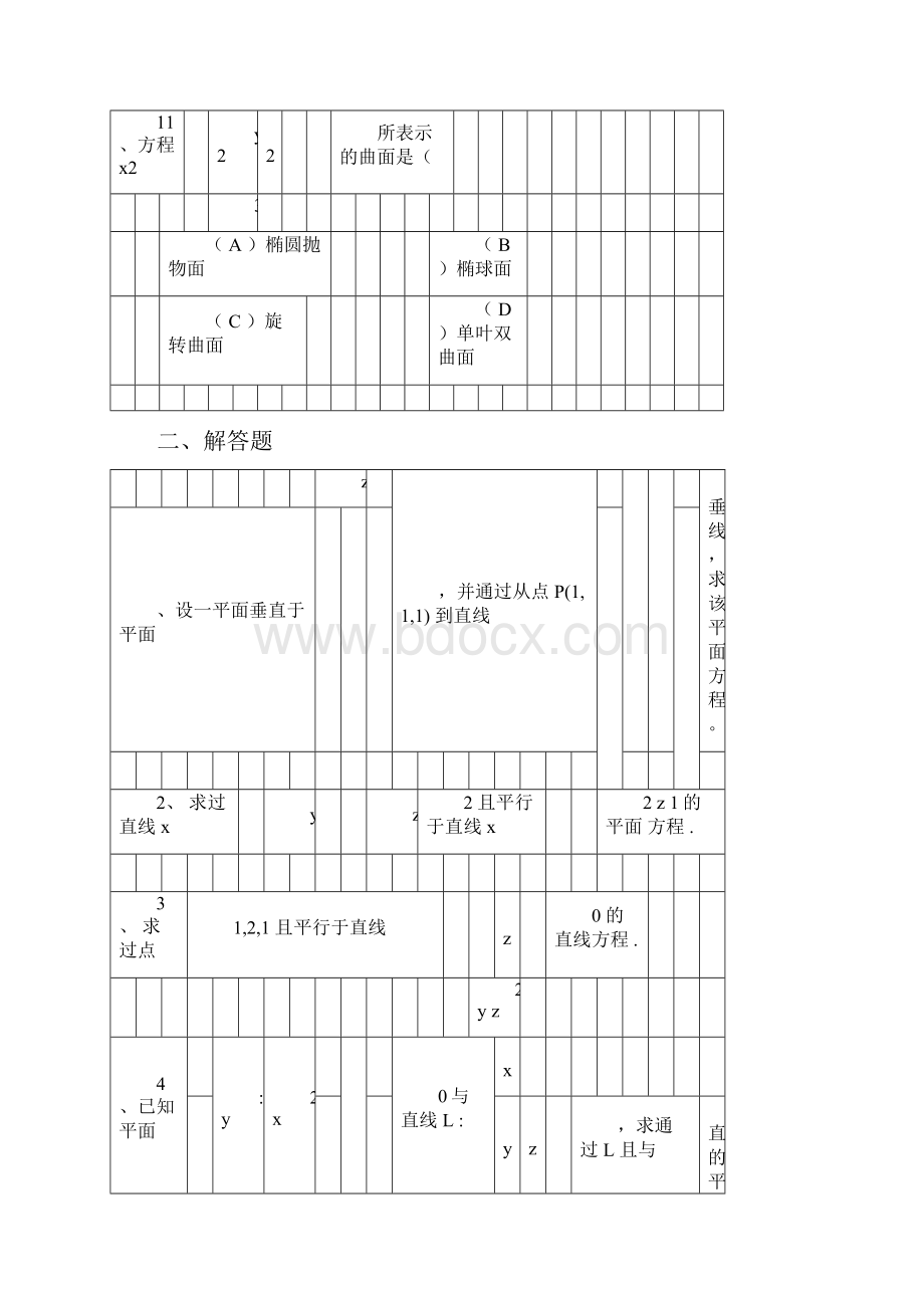 高等数学典型习题及参考答案doc.docx_第3页