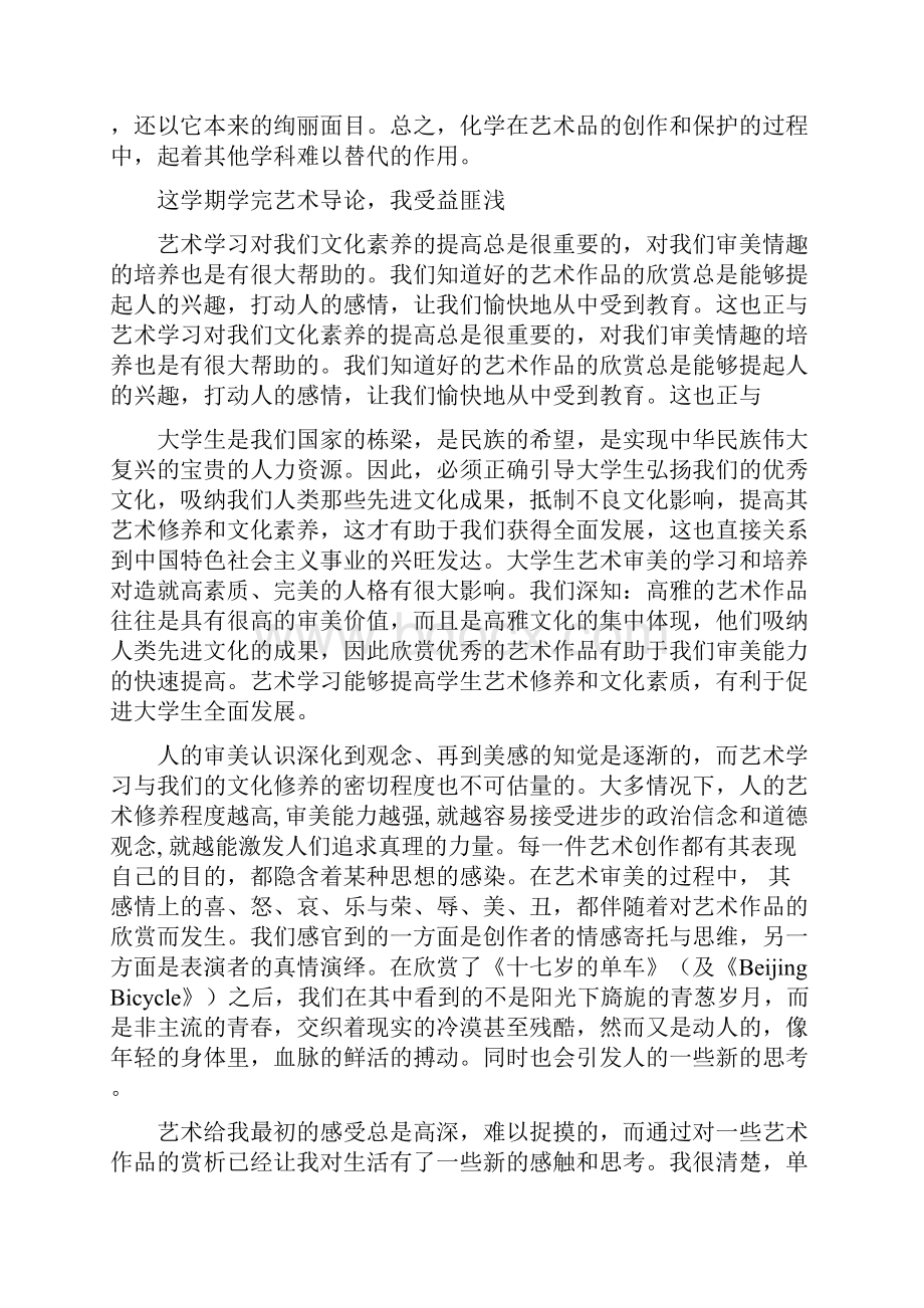 艺术导论感想.docx_第3页