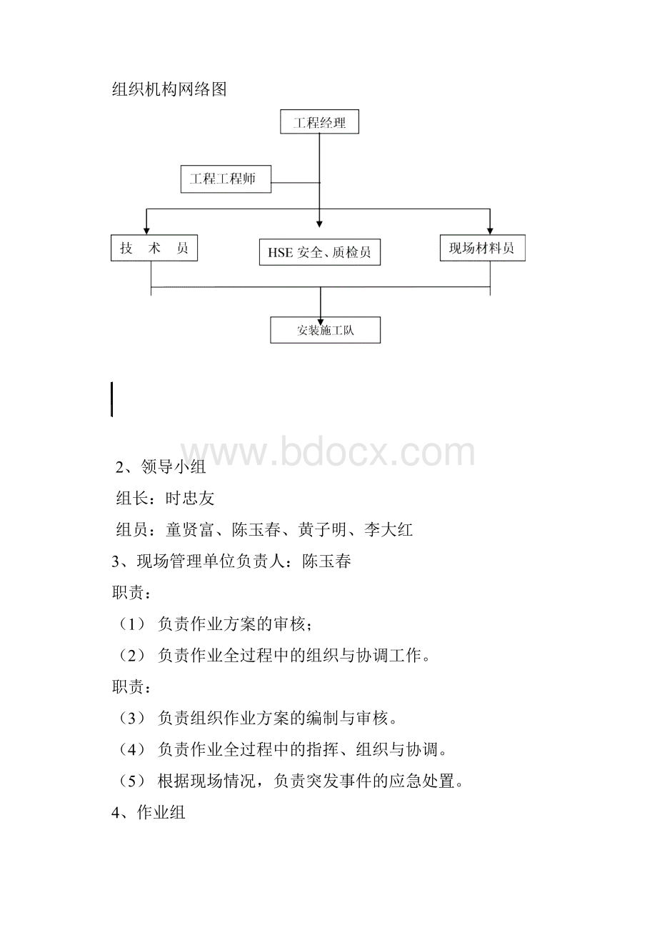 彩钢板屋面维修施工专业技术方案Word文件下载.docx_第2页