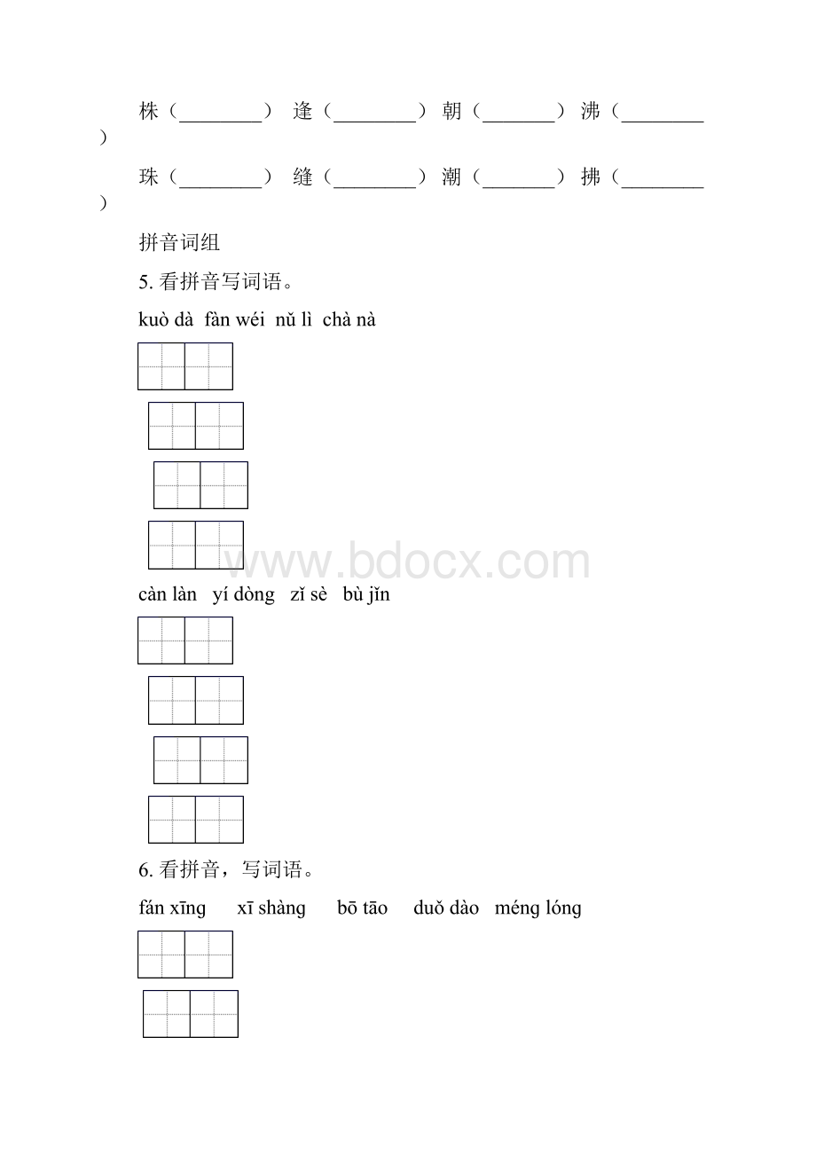 四年级语文下册期末检测考试复习专项基础练习苏教版.docx_第2页