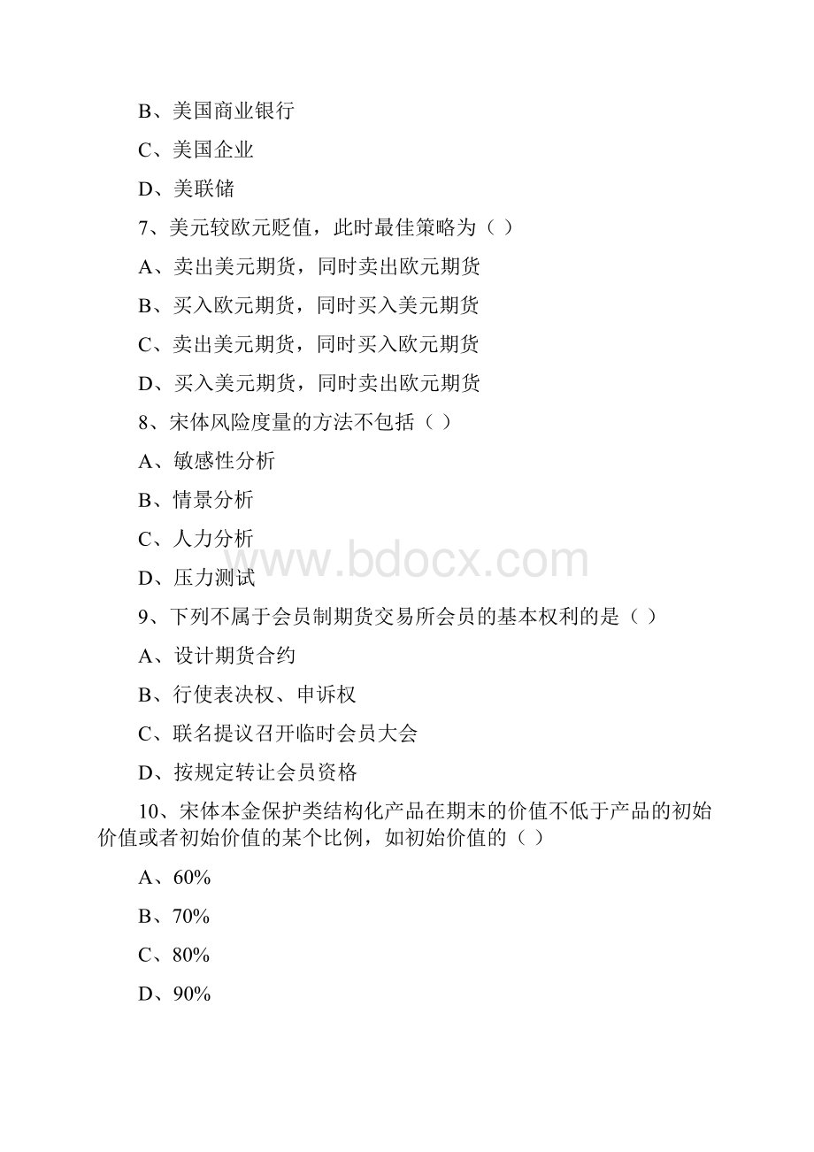 期货从业资格《期货投资分析》自我检测试题.docx_第3页