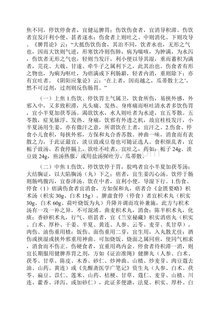 《中医脾胃病学》中焦病Word文档下载推荐.docx_第3页