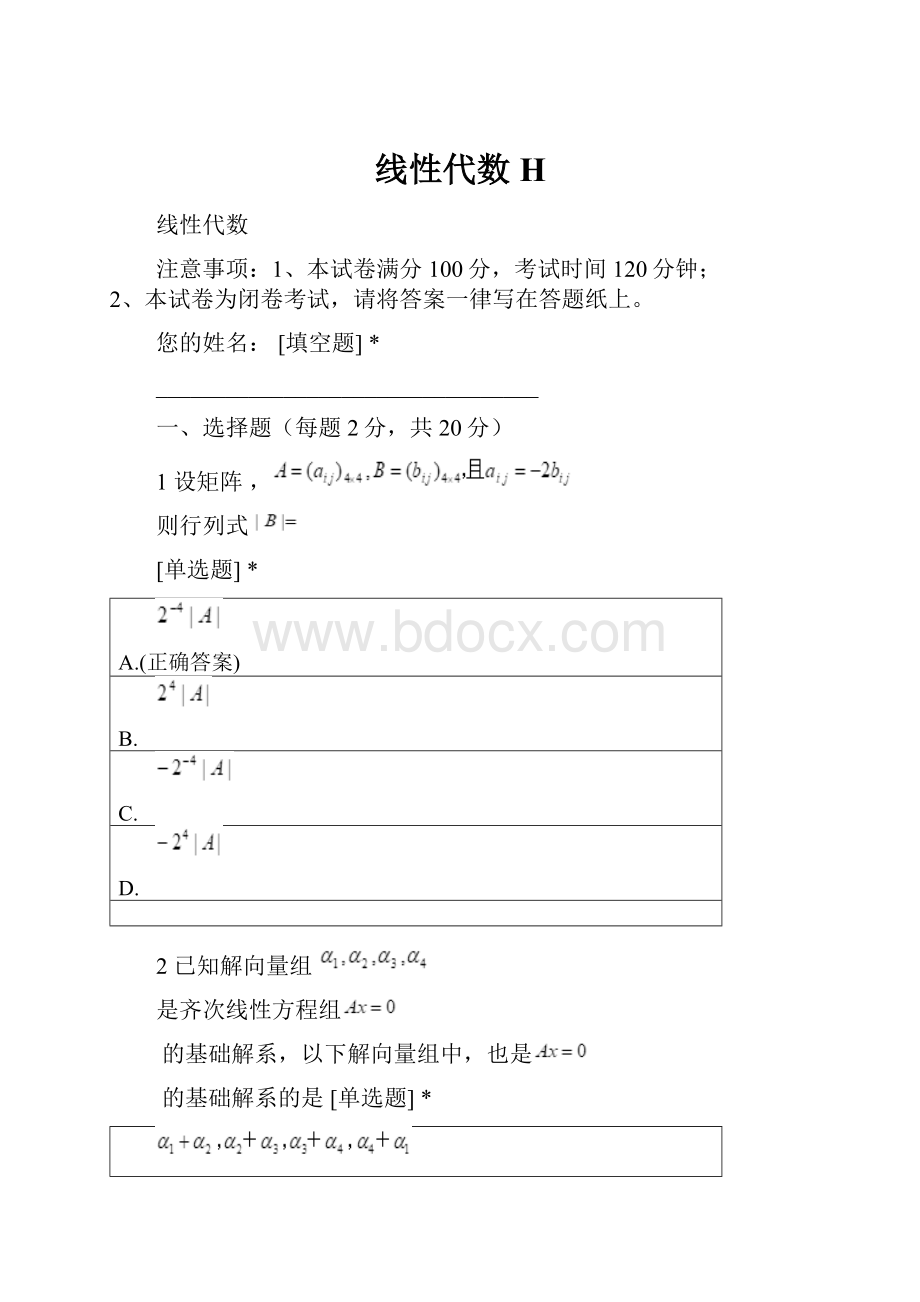 线性代数H文档格式.docx