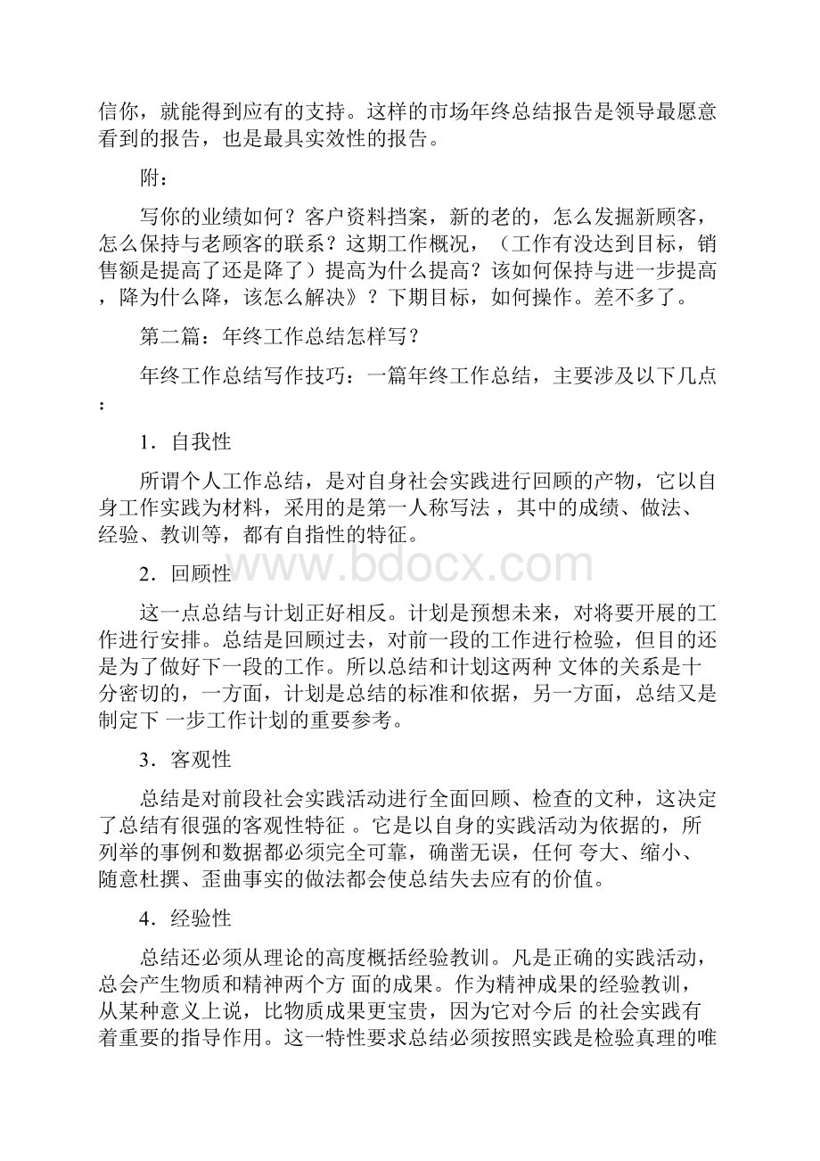 怎样写试用期工作总结与思想政治工作总结1汇编.docx_第3页