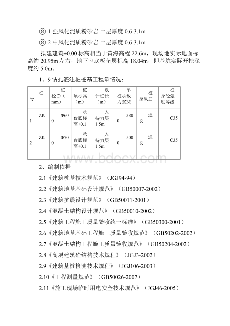 江西某高层框剪结构住宅小区钻孔灌注桩监理实施细则.docx_第3页