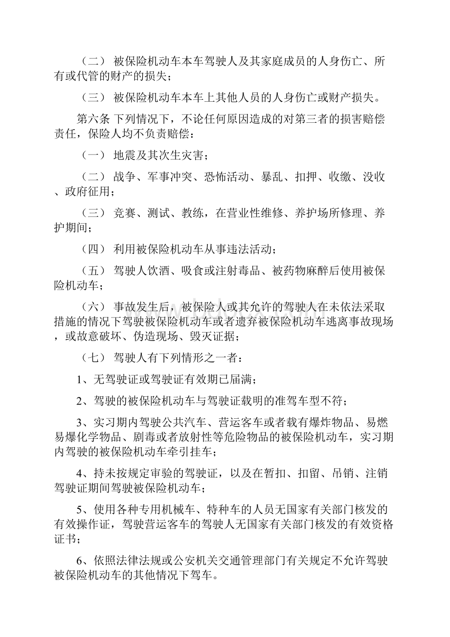 车险类条款Word文件下载.docx_第2页