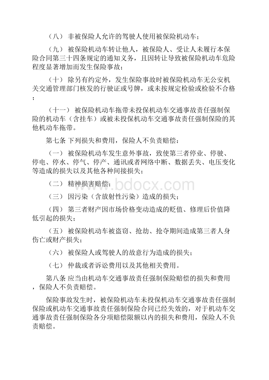 车险类条款Word文件下载.docx_第3页