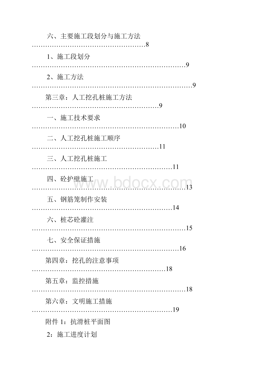 城市生活广场项目边坡抗滑桩施工方案.docx_第2页