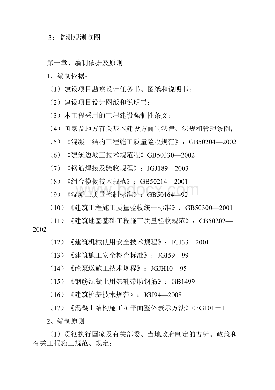 城市生活广场项目边坡抗滑桩施工方案.docx_第3页