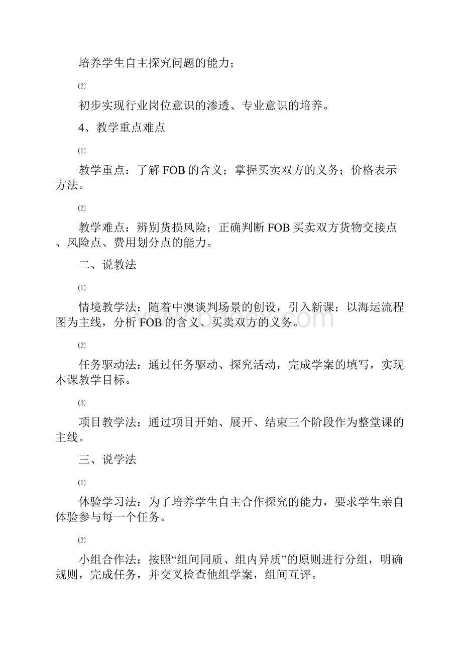 职高论文《FOB贸易术语》教案和学案.docx_第3页