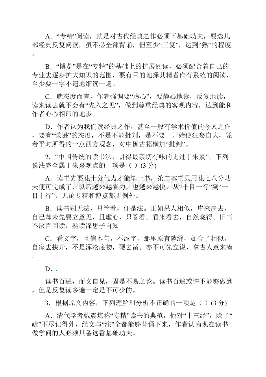 商丘市第一高级中学届高三考前押题考试高三语文试题及答案三.docx_第3页