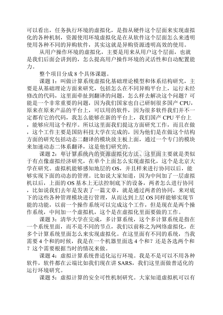 第二届云计算大会文字直播.docx_第3页