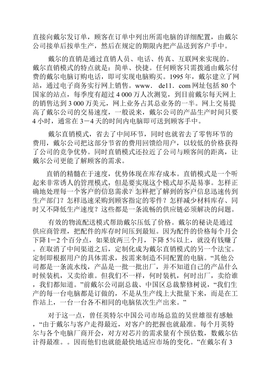 戴尔挑战联想.docx_第2页