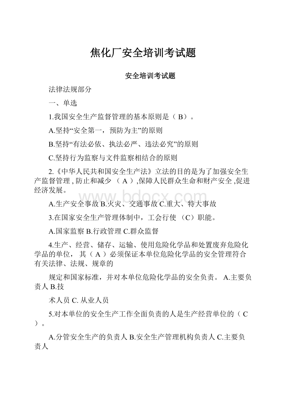 焦化厂安全培训考试题.docx_第1页