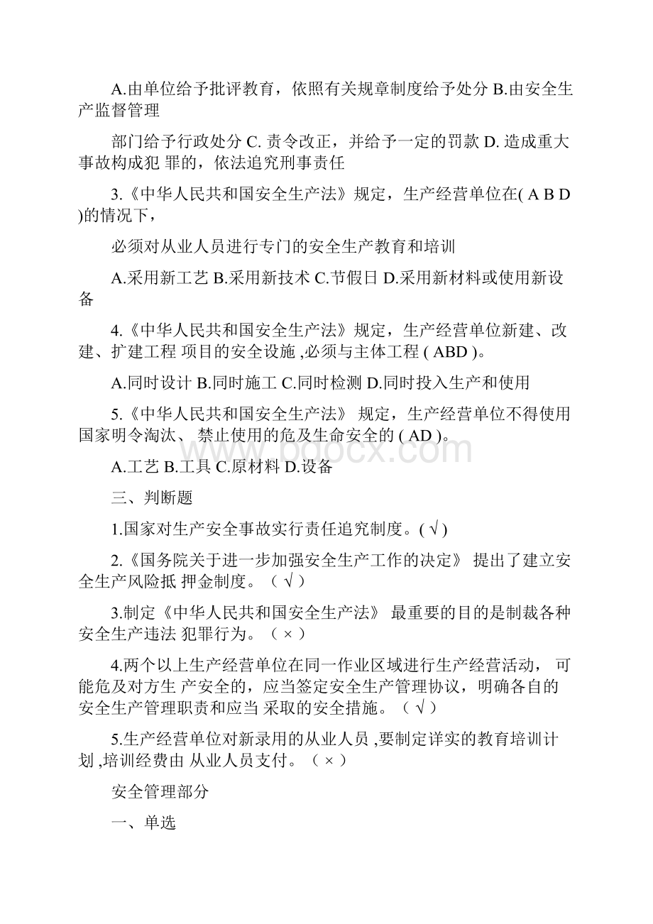 焦化厂安全培训考试题文档格式.docx_第3页