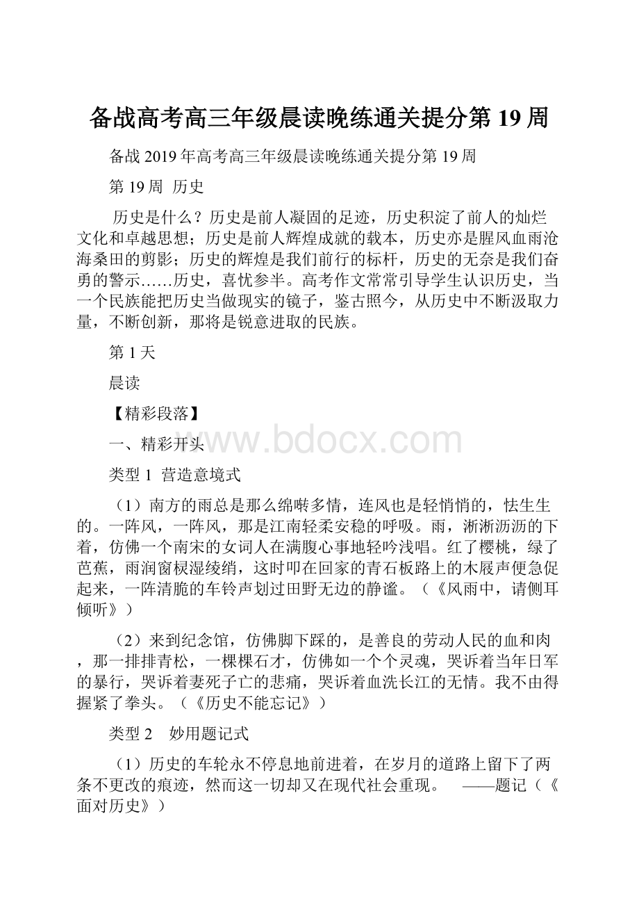 备战高考高三年级晨读晚练通关提分第19周.docx_第1页