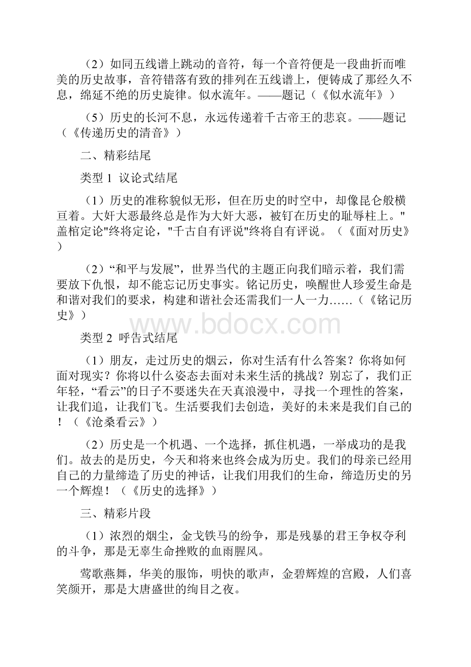 备战高考高三年级晨读晚练通关提分第19周.docx_第2页