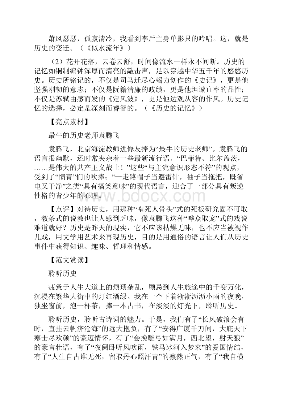 备战高考高三年级晨读晚练通关提分第19周.docx_第3页