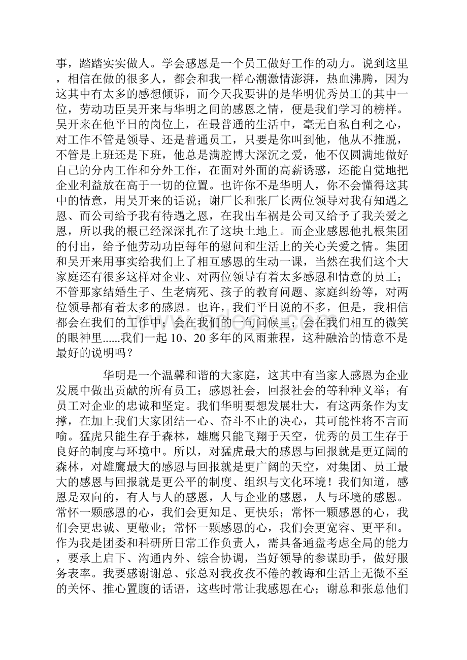 感恩单位演讲稿8篇.docx_第2页