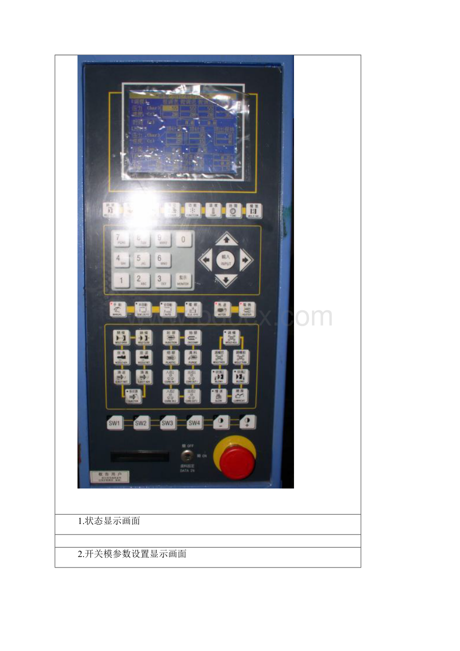 注塑机操作说明Word格式文档下载.docx_第3页